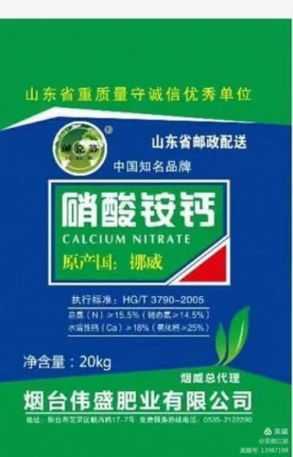 硝酸銨鈣